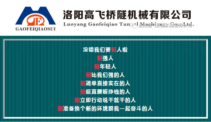 招聘丨招賢納士 高飛橋隧歡迎你的加入！