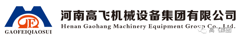 洛陽(yáng)高飛橋隧機(jī)械有限公司消防演練圓滿成功！