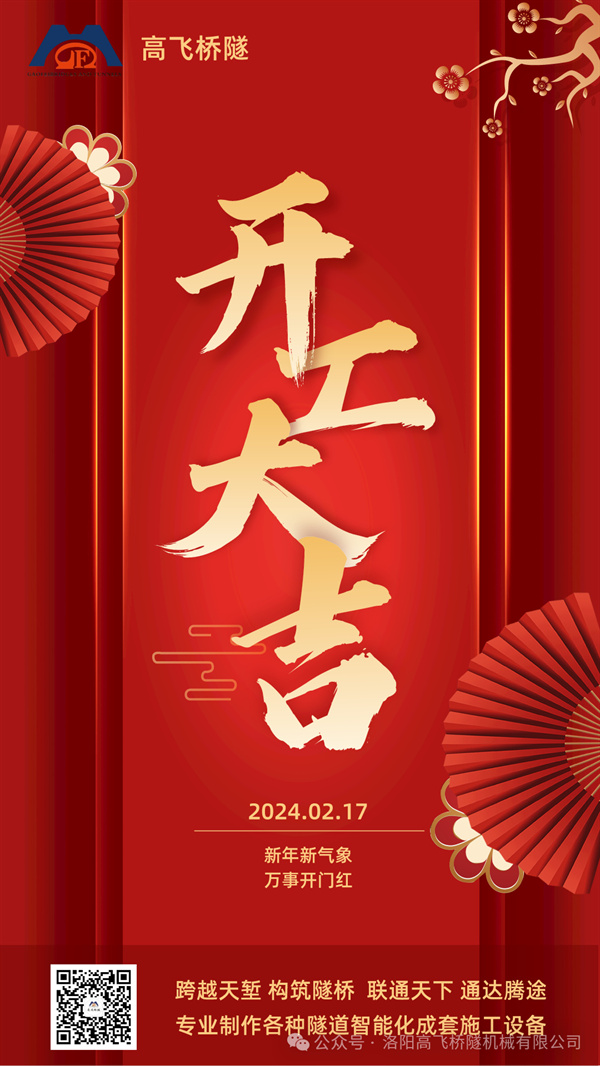開工大吉｜凝心聚力，再啟新程