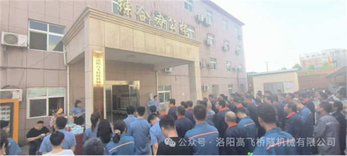青春正好，綻放年華I洛陽(yáng)高飛橋隧機(jī)械股份有限公司成功舉辦員工運(yùn)動(dòng)會(huì)