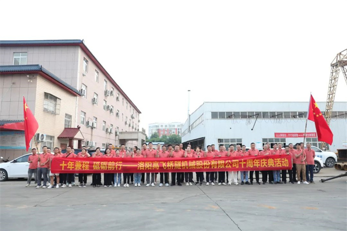 十年兼程，筑夢前行丨高飛股份十周年.慶團(tuán)建活動圓滿舉行！